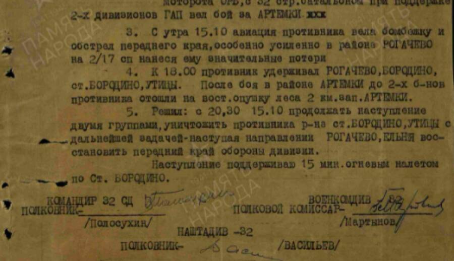 Боевое донесение штаба 32 сд Описывает период с 15.10.1941 по 15.10.1941 г.