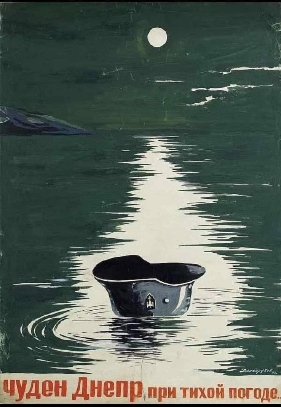 Плакат Чуден Днепр, при тихой погоде. Автор: Долгоруков Н.А., 1943 год