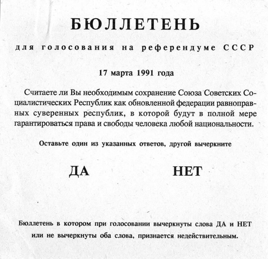 Бюллетень для голосования. Всесоюзный референдум о сохранении СССР. 17 марта 1991 года.