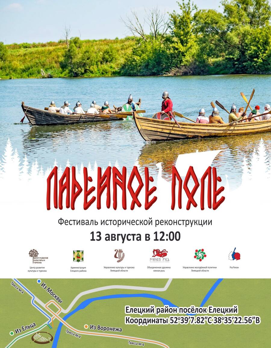 В Липецкой области 13 августа пройдет фестиваль "Ладейное поле"