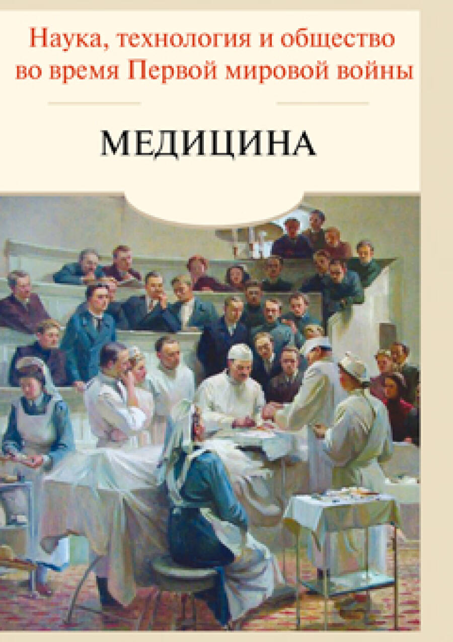 Медицина в годы вов основные достижения врачей