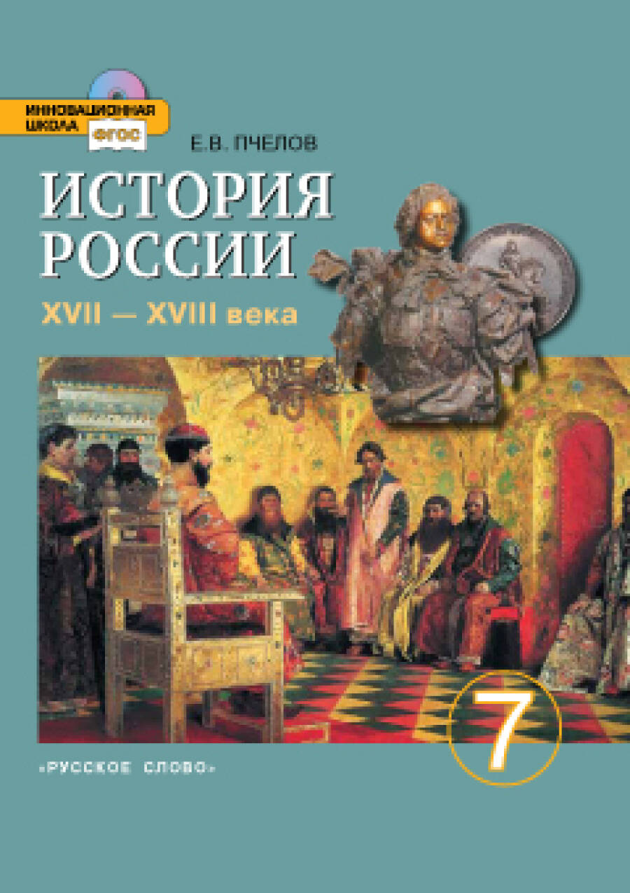  Ответ на вопрос по теме Хронология исторических событий в России XVIII века