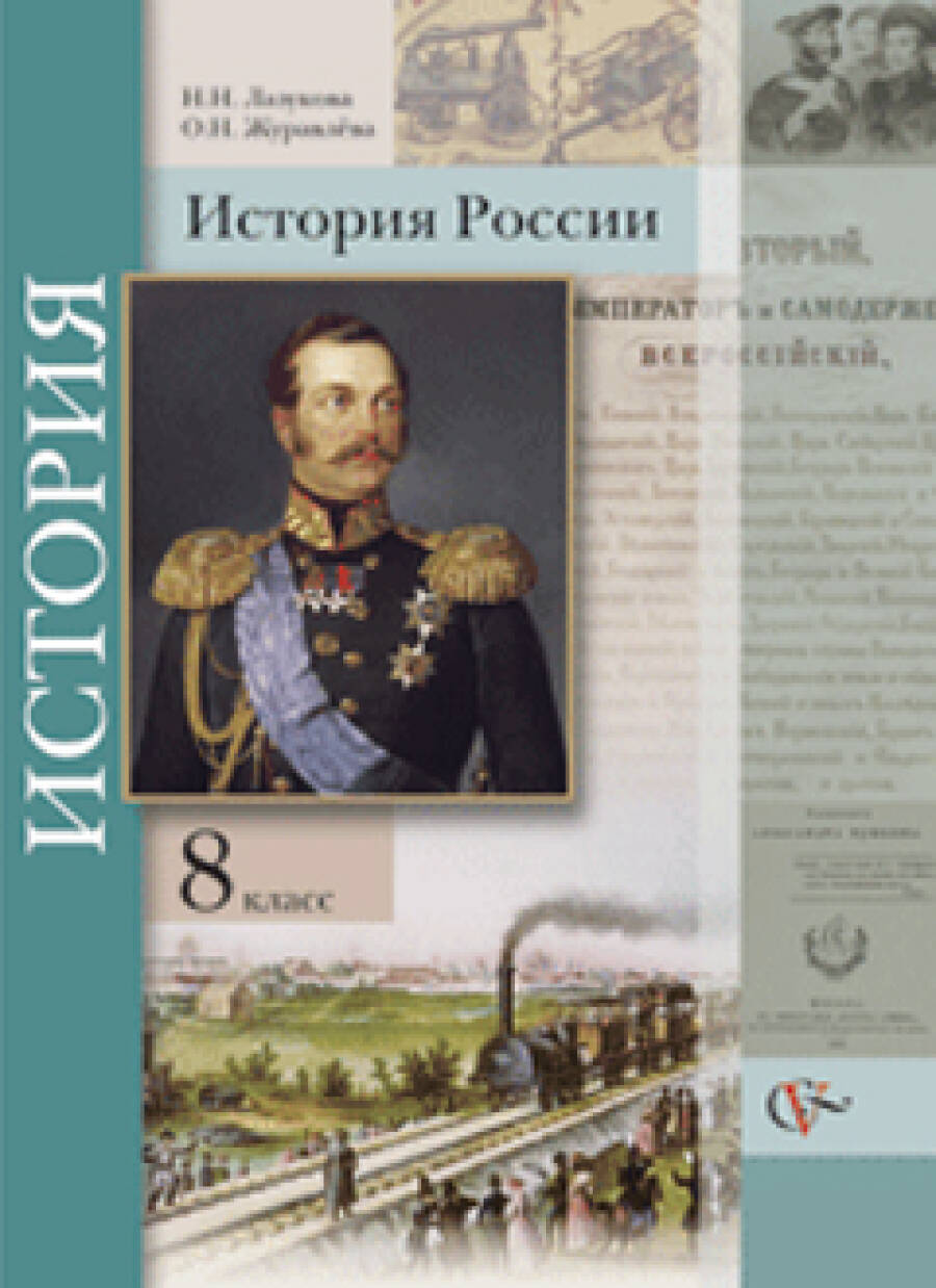 вентана граф история россии 8 класс. Смотреть фото вентана граф история россии 8 класс. Смотреть картинку вентана граф история россии 8 класс. Картинка про вентана граф история россии 8 класс. Фото вентана граф история россии 8 класс