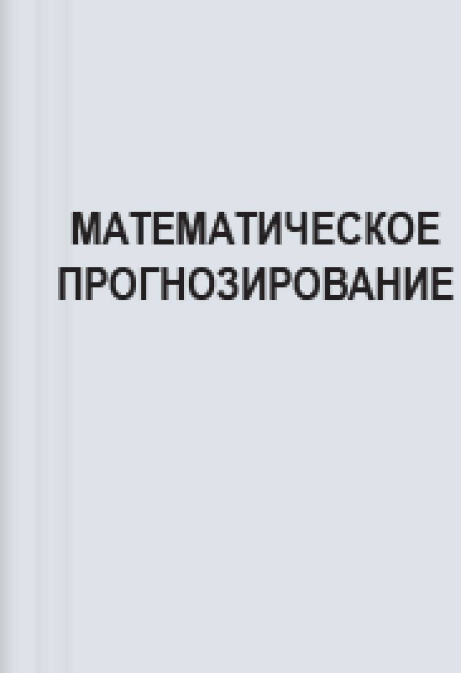 Вековые циклы социально-демографической динамики
