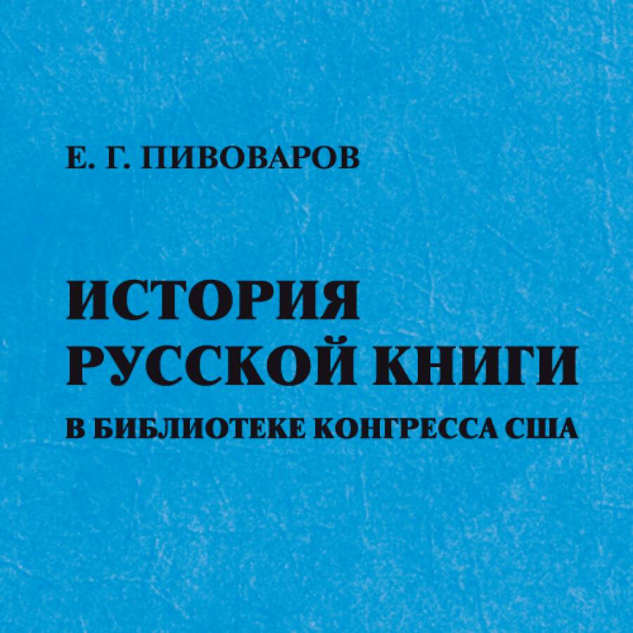 Книга проект россия кто автор