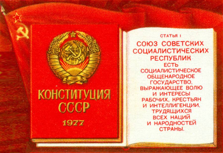 Контрольная работа: Государственный и общественный строй СССР по Конституции 1936 года