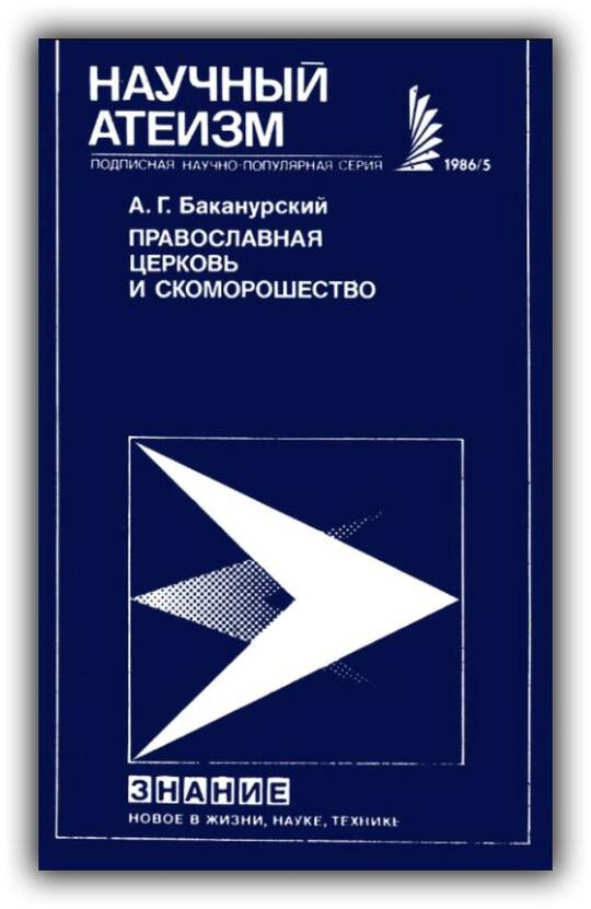 Православная церковь и скоморошество