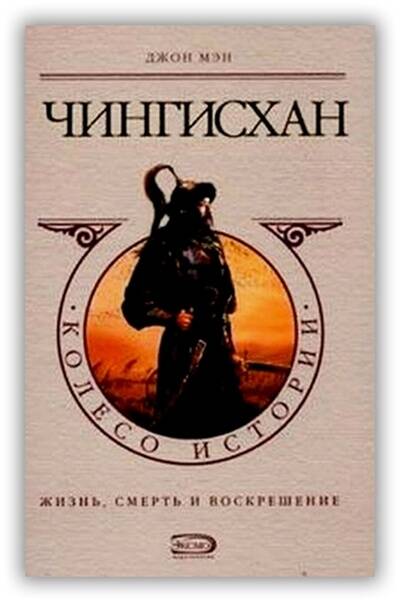 Чингисхан