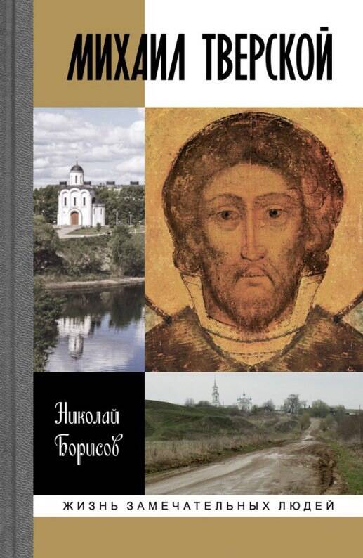 Михаил Тверской