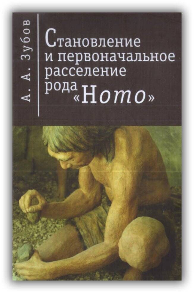 «Становление и первоначальное расселение рода Homo»