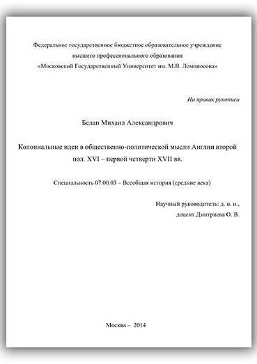 КОЛОНИАЛЬНЫЕ ИДЕИ В ОБЩЕСТВЕННО-ПОЛИТИЧЕСКОЙ МЫСЛИ АНГЛИИ ВТОРОЙ ПОЛОВИНЫ XVI – ПЕРВОЙ ЧЕТВЕРТИ XVII ВВ.