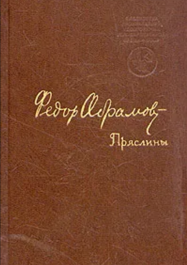 Пряслины