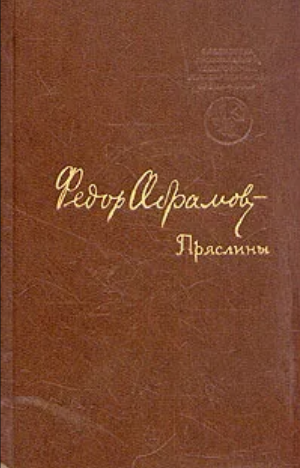 Пряслины