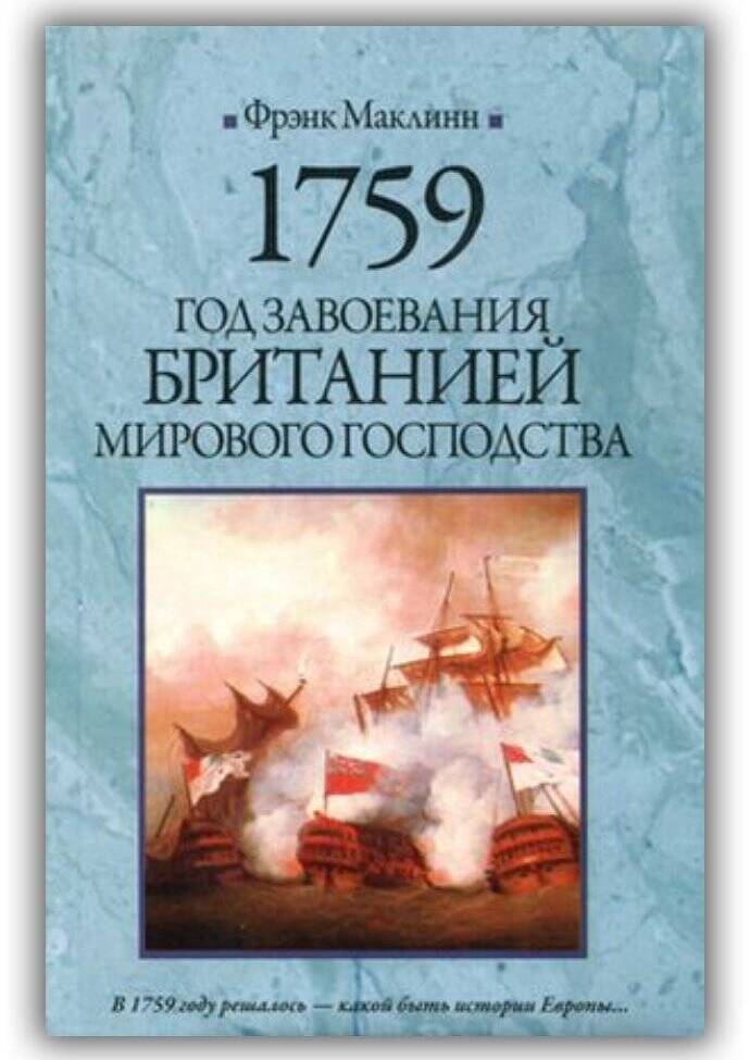 Год завоевания Британией мирового господства