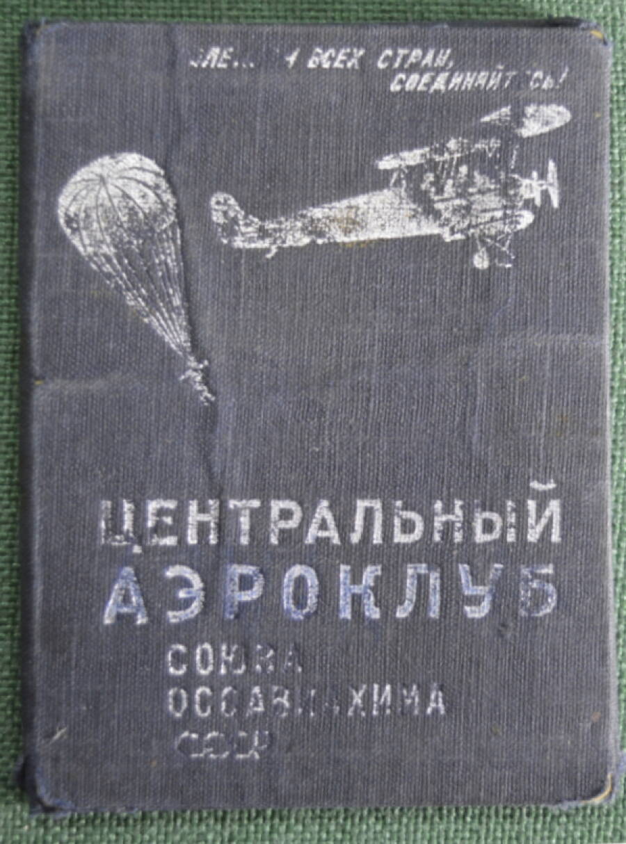 Членский билет Центрального аэроклуба СССР, 1935 год