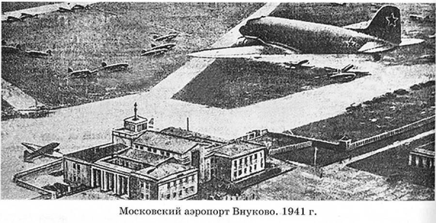 Московский аэропорт Внуково 1941 г. 