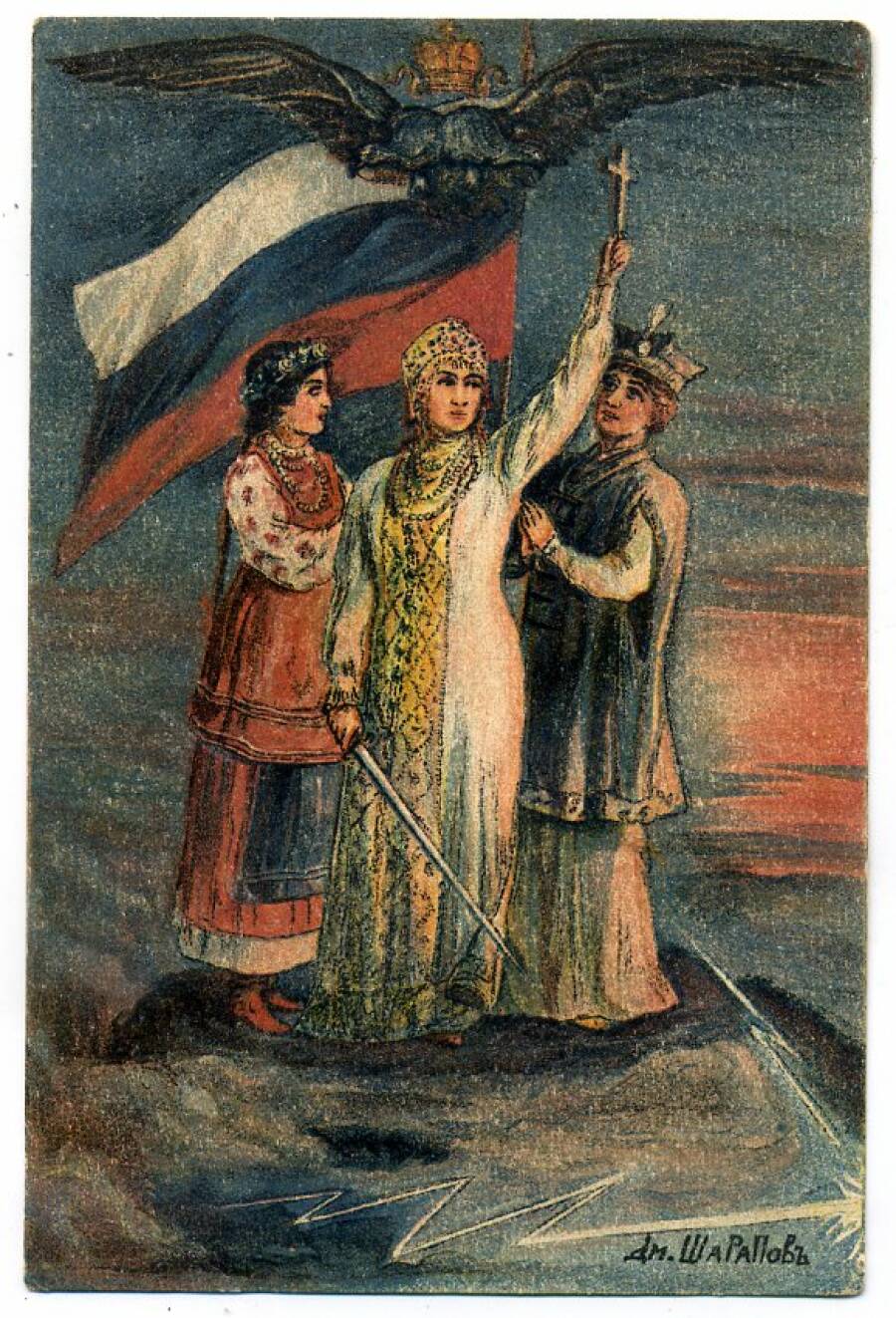 Аллегория триединой России (1905)