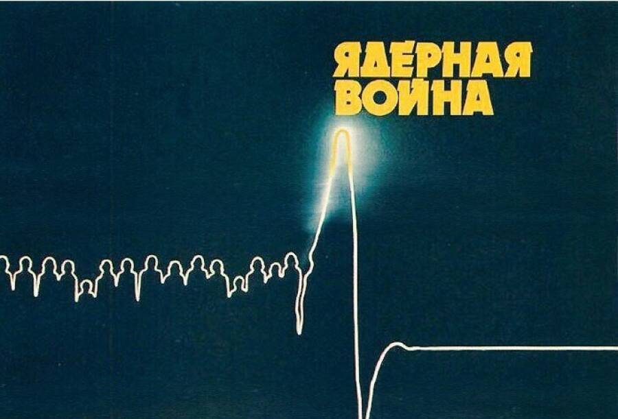 Пацифистский плакат начала 1980-х годов, СССР
