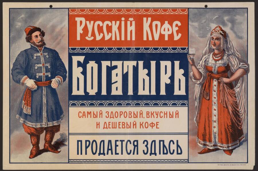 Реклама кофе «Богатырь». Конец XIX – начало XX века