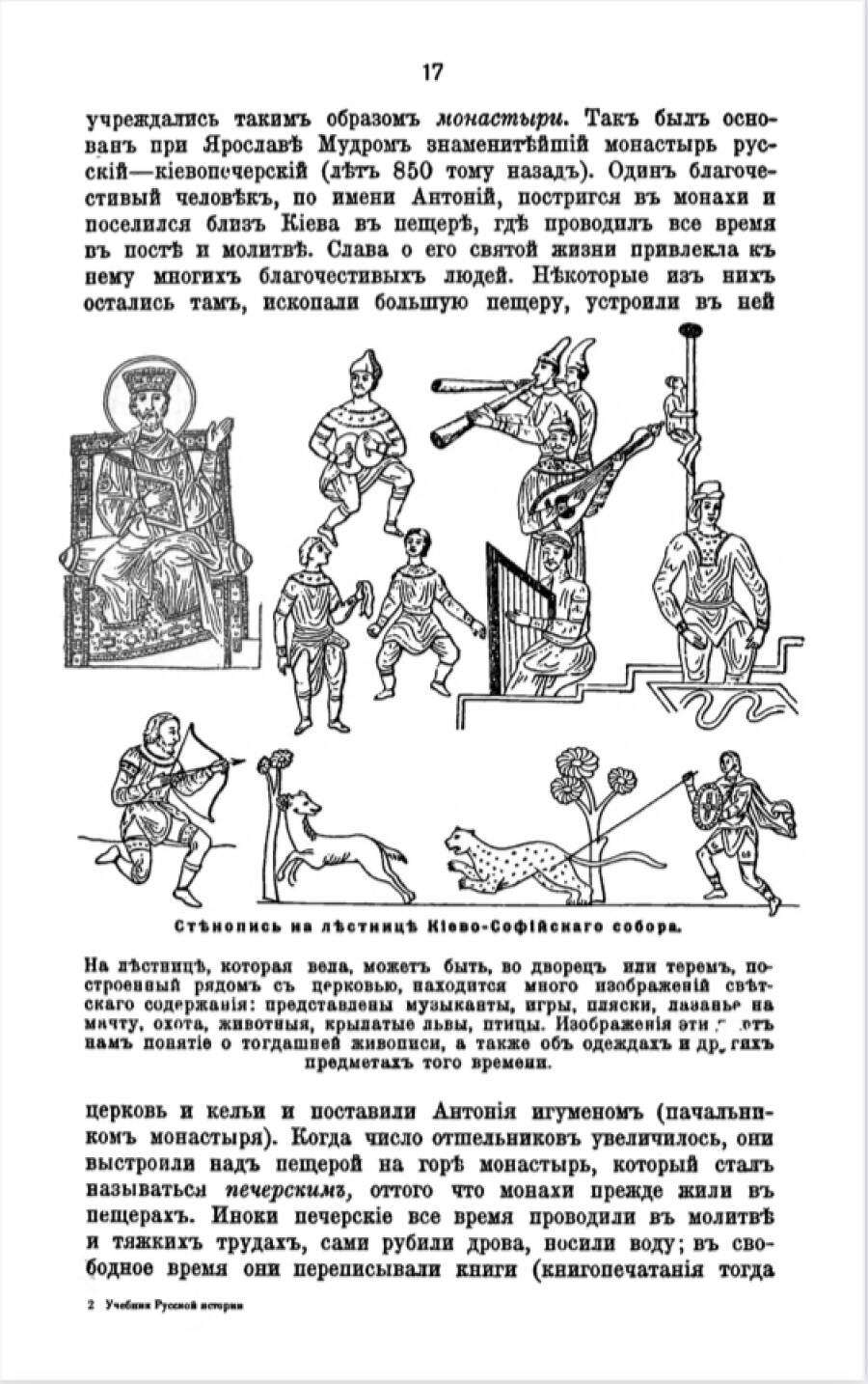 Иллюстрации из учебника «История России с картинками»