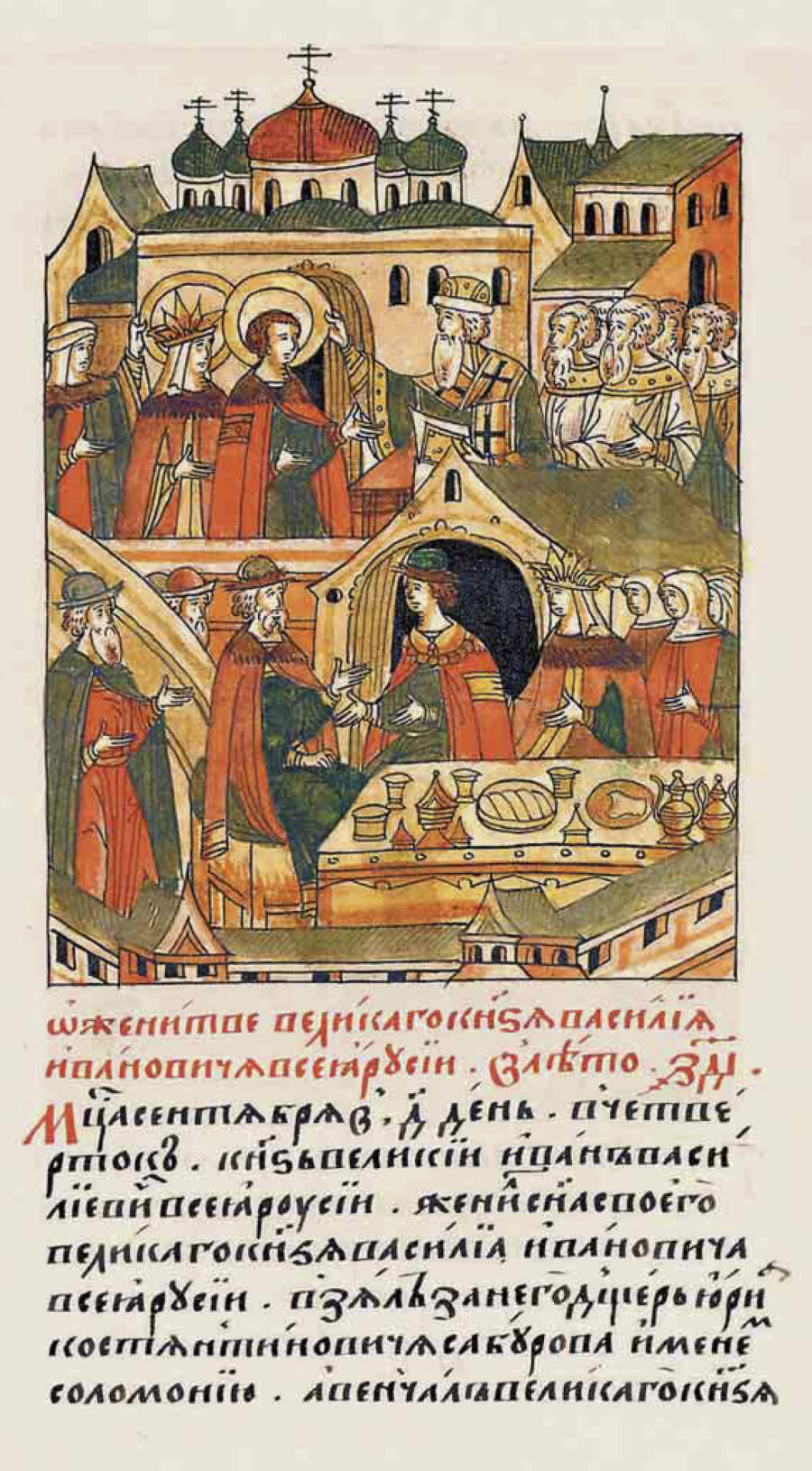 Свадьба Василия III и Соломонии Сабуровой