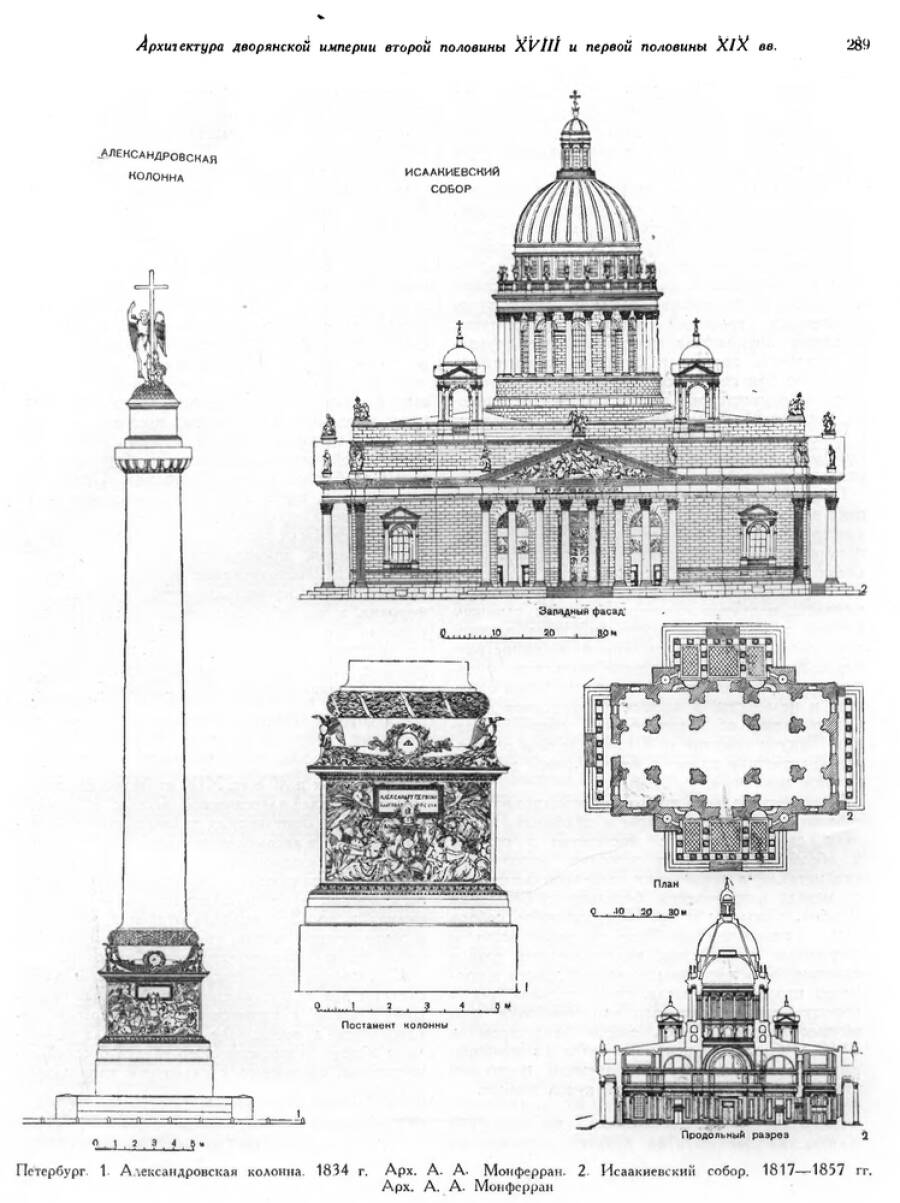 Схемы самых известных творений Огюста Монферрана – Александровской колонны и Исаакиевского собора