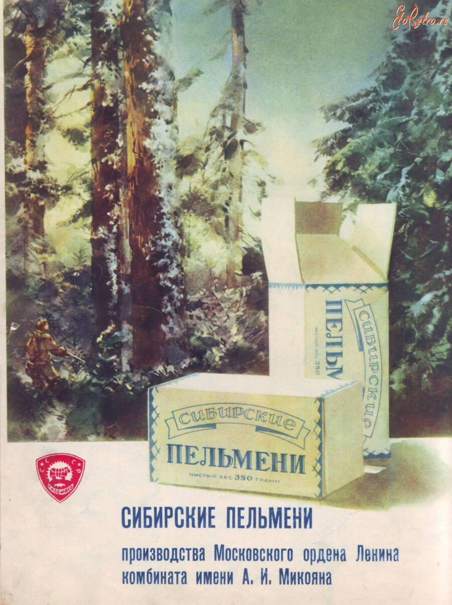 Реклама сибирских пельменей в СССР