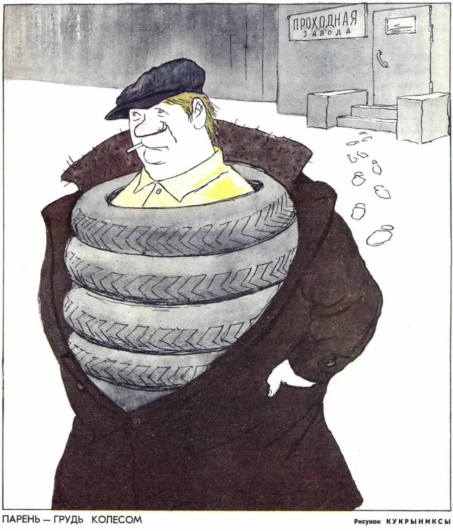 Карикатура на «несуна» в сатирическом журнале. Первая половина 1980-х