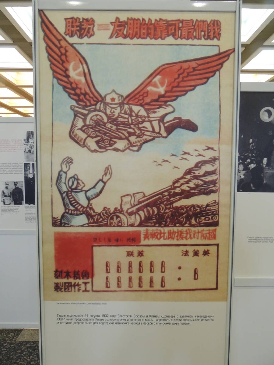 Фото 6. Китайский плакат 1930-х годов о помощи СССР