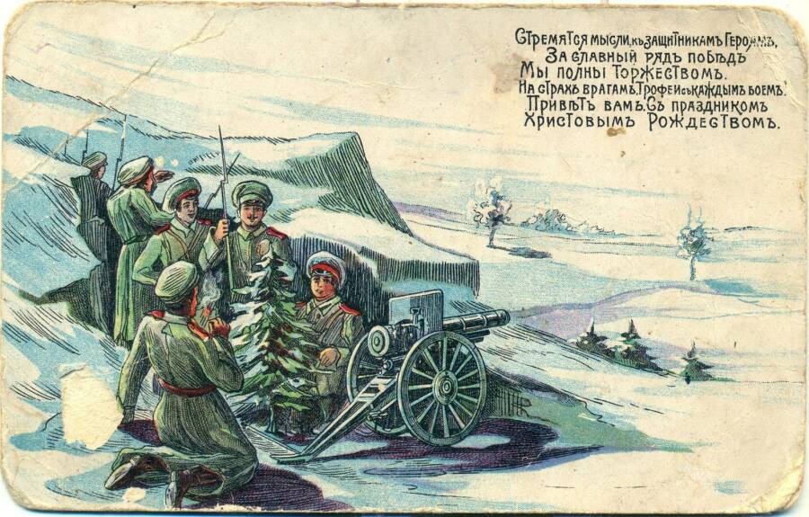 Рождественская открытка в годы Первой мировой войны