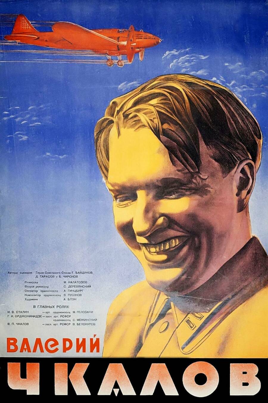 Постер к фильму «Валерий Чкалов»