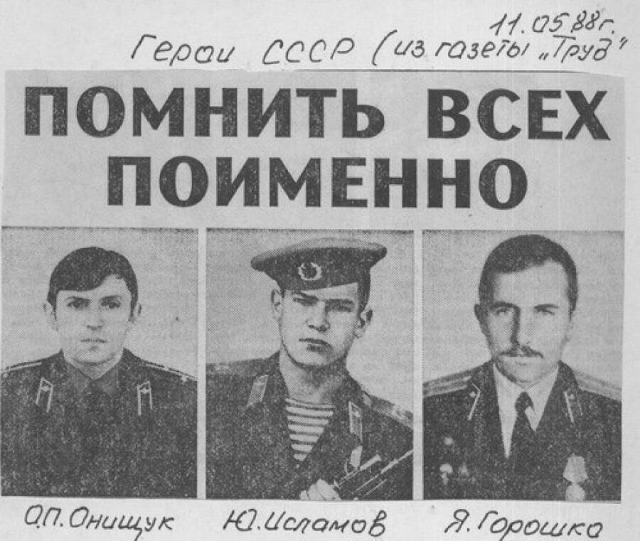 Вырезка из газеты «Труд» от 11.05.1988 с портретами Героев боя у кишлака Дури.