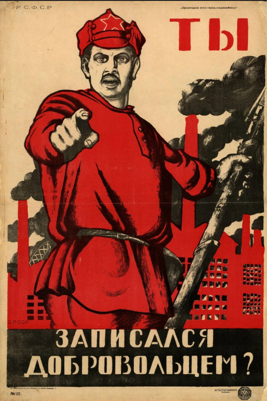 Д. С. Моор. Плакат «Ты записался добровольцем»? 1920 год.