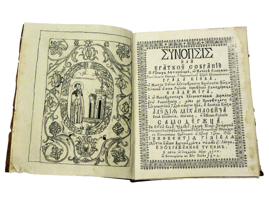 «Синопсис» 1674 год.