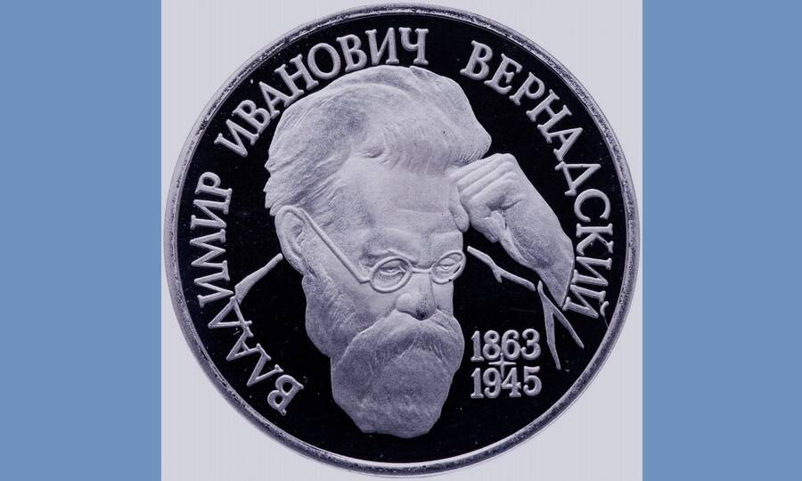 Монета номиналом 1 рубль, выпущенная Банком России к 130-летию со дня рождения В.И. Вернадского.