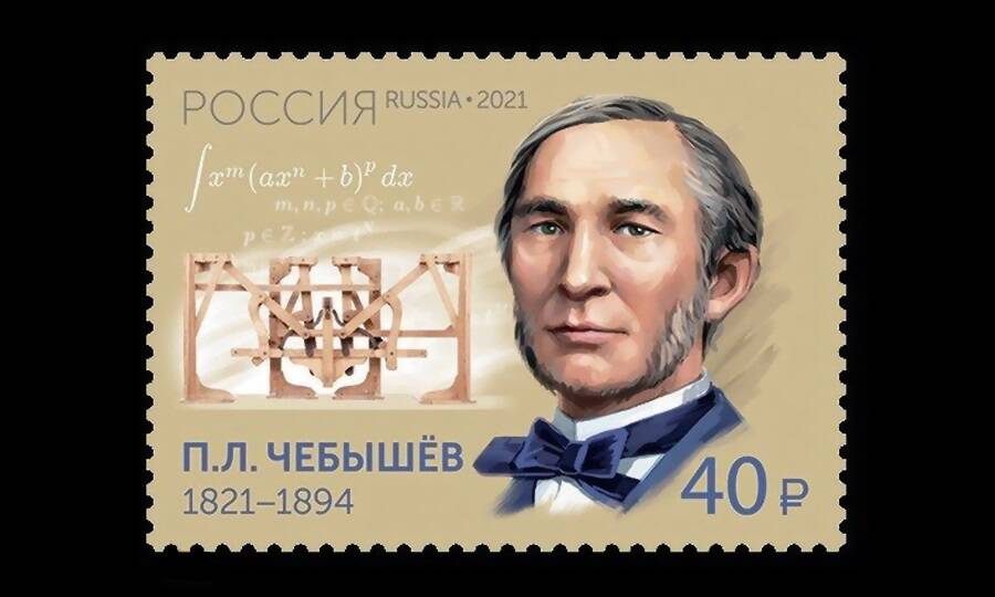 Почтовая марка, выпущенная Почтой России в 2021 году, к 200-летию учёного. 