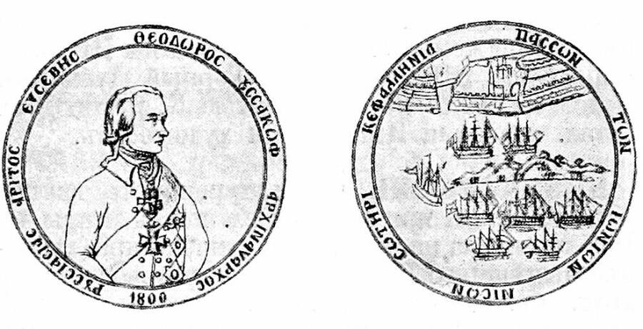 Медаль подаренная Ушакову в 1800 году жителями Кефалинии. 