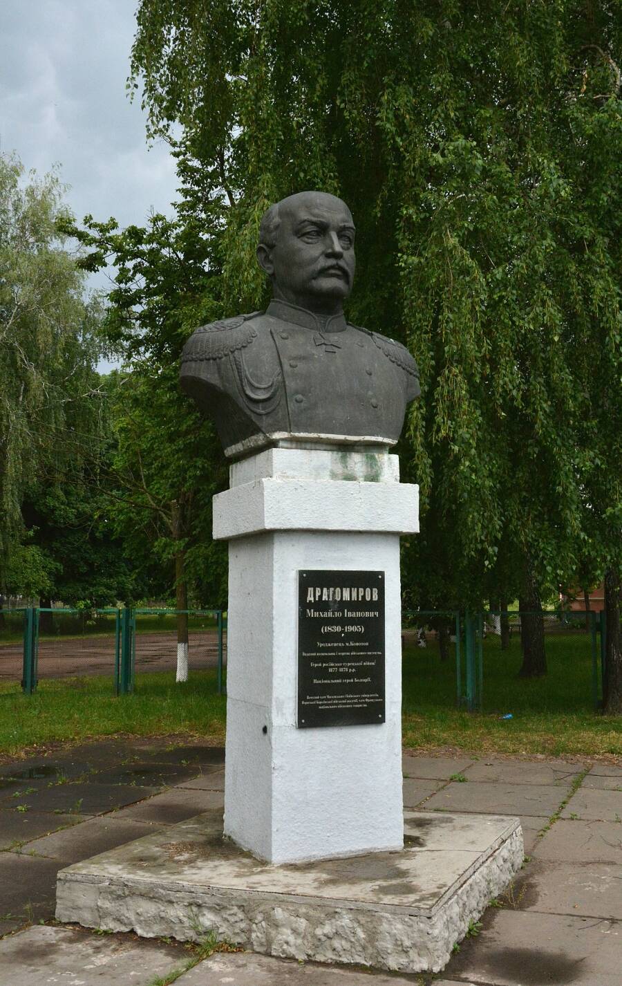 Памятник Драгомирову в Конотопе. 