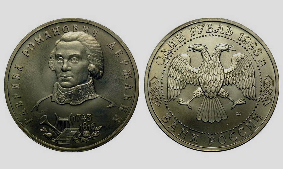 Памятная монета номиналом 1 рубль, выпущенная в 1993 году Банком России к 250-летию со дня рождения поэта. 