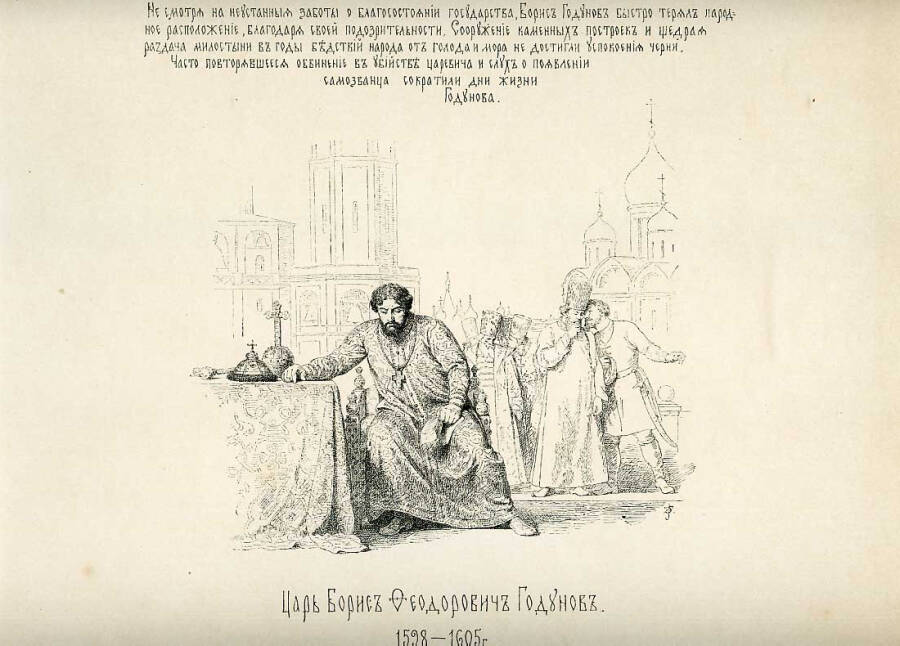 В.П. Верещагин «Царь Борис Феодорович Годунов. 1598-1605 г.»
