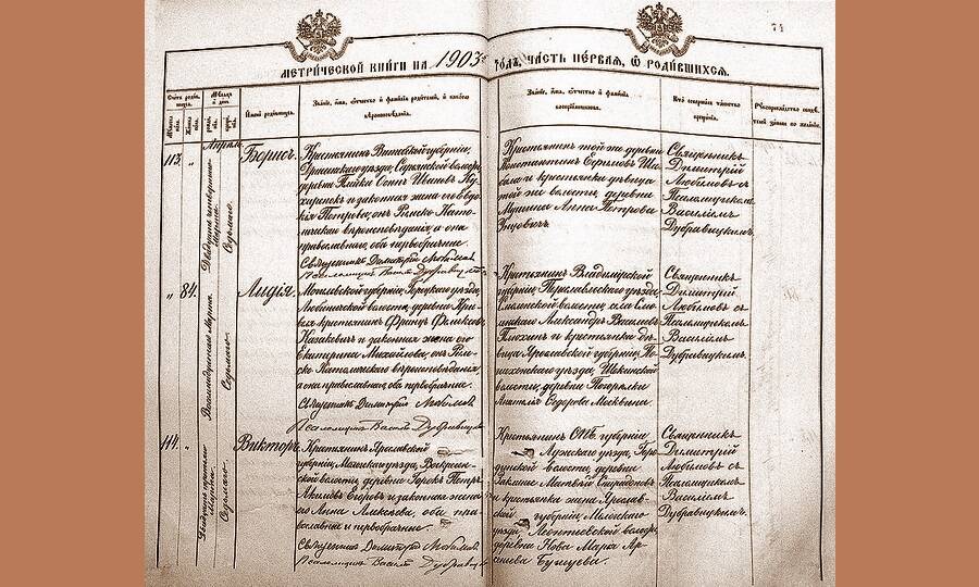 Разворот церковной метрической книги – одного из важнейших источников о населении России XVIII–XIX вв.