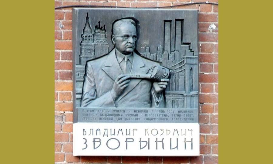 Мемориальная доска в честь Владимира Зворыкина на здании бывшего Муромского реального училища. 