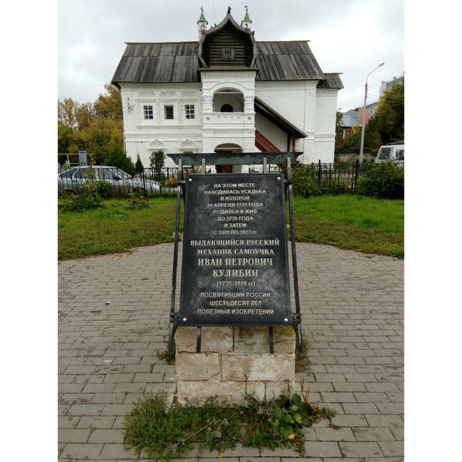 Мемориальная доска на месте усадьбы в Нижнем Новгороде, где родился и жил И. П. Кулибин (фото: Stanislava Kulak CC BY-SA 4.0)