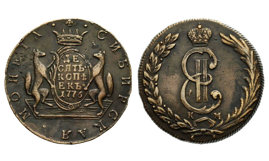 Гривенник (10 копеек), отчеканенный на Сузунском монетном дворе в 1776 году. Такие монеты, выпущенные для хождения в Сибирской губернии, именовались «сибирками».
