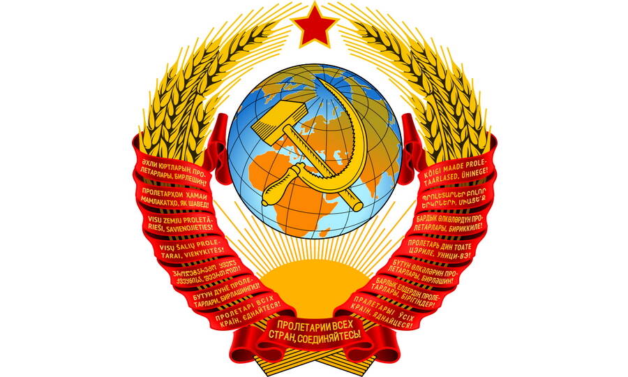Государственный герб Советского Союза с 1956 по 1991 гг. 