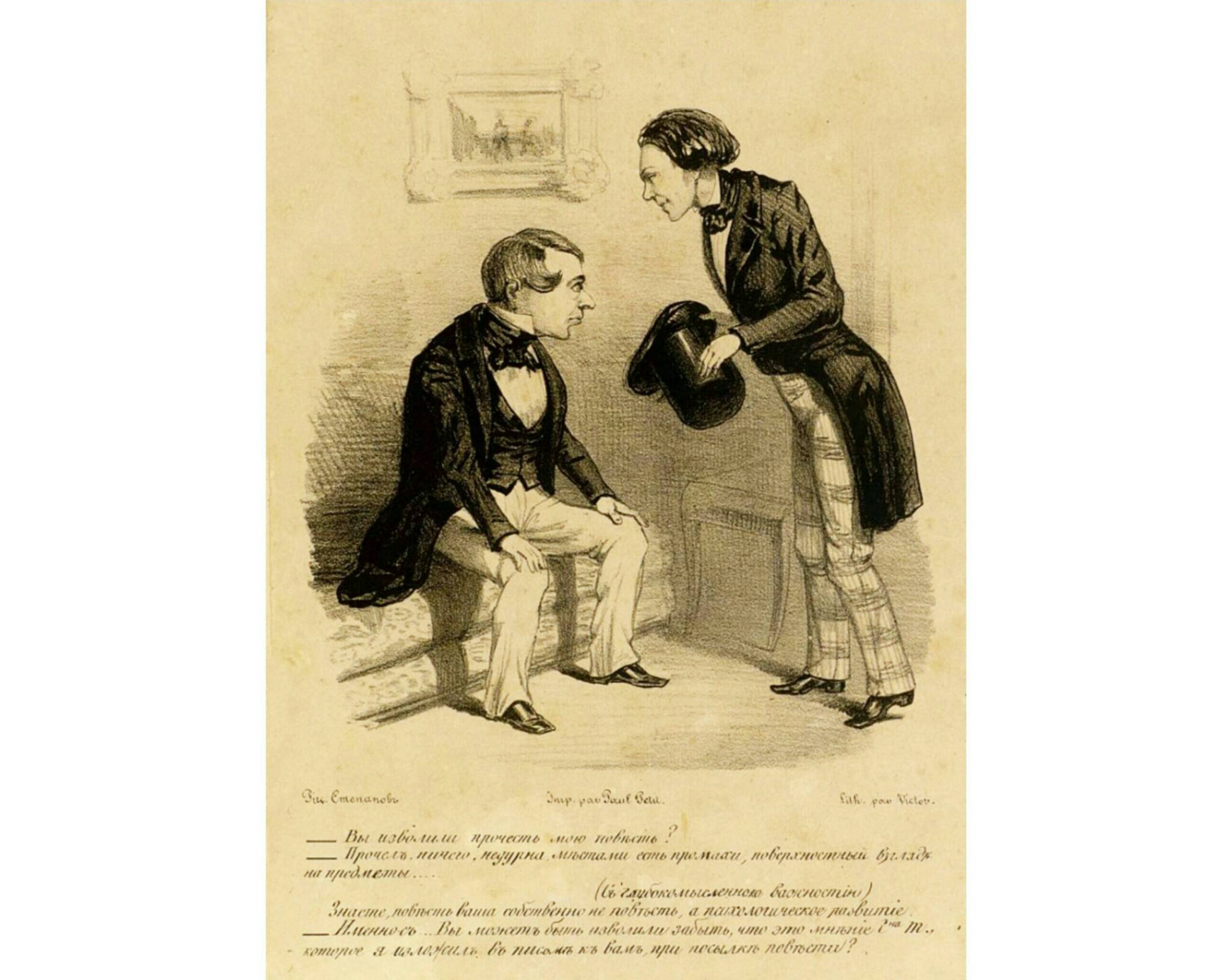 Карикатура «Андрей Краевский и Федор Достоевский». 1847 год