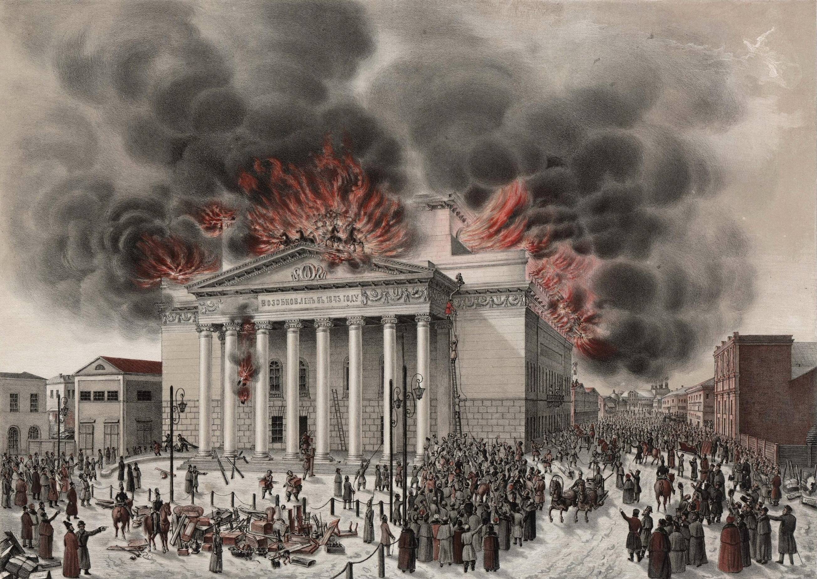 Пожар Императорского Московского Большого театра 11 марта 1853 года. Литография.