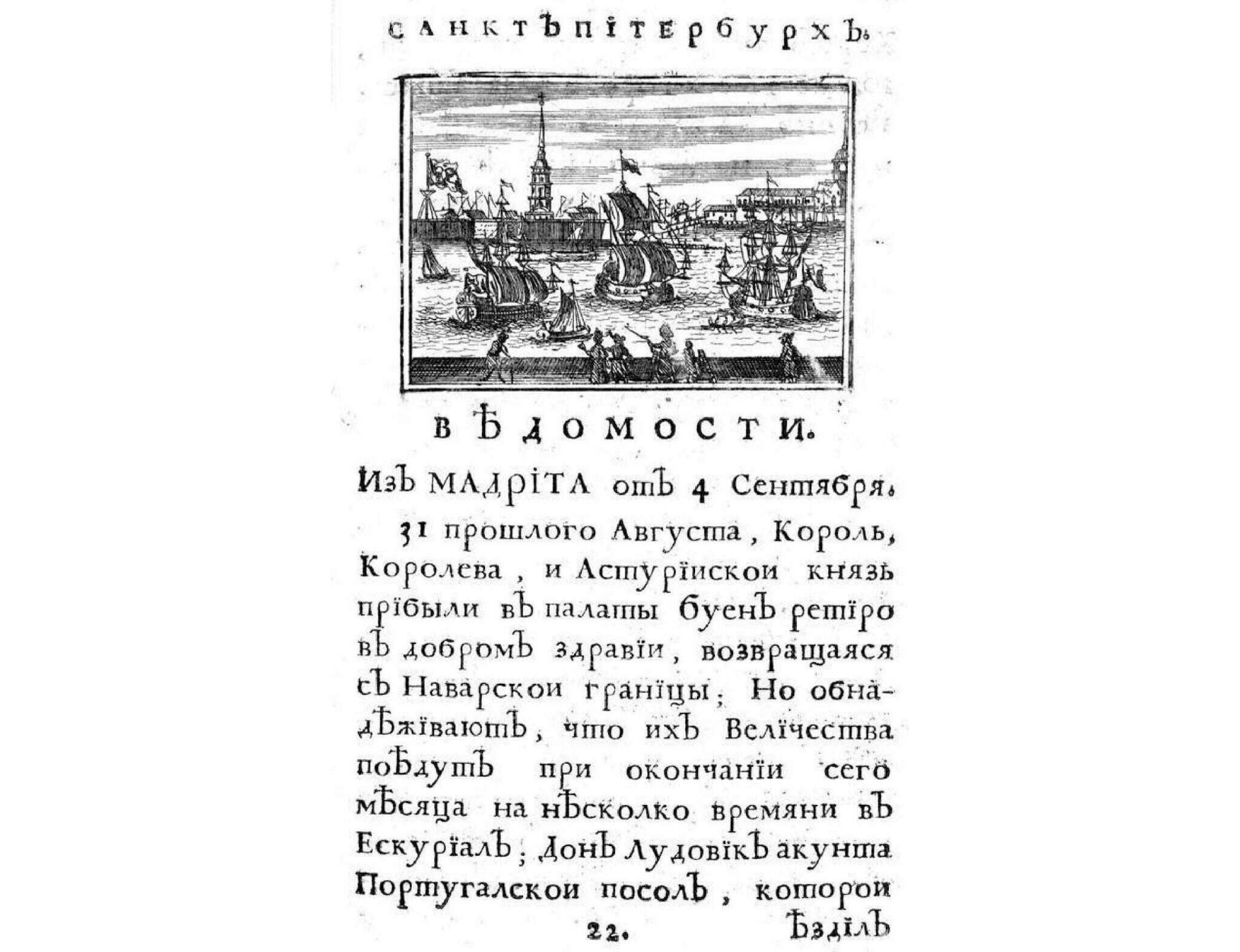 «Ведомости» № 22, 1719 год.
