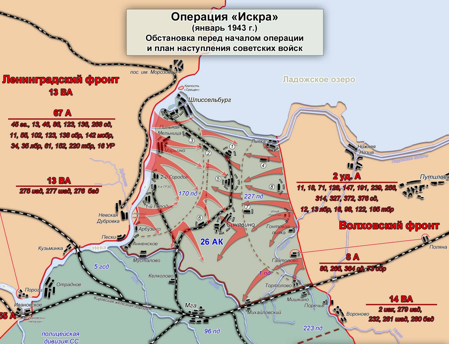Операция «Искра». Расстановка сил перед началом операции и план наступления советских войск (фото: VT1978 CC BY-SA 3.0)