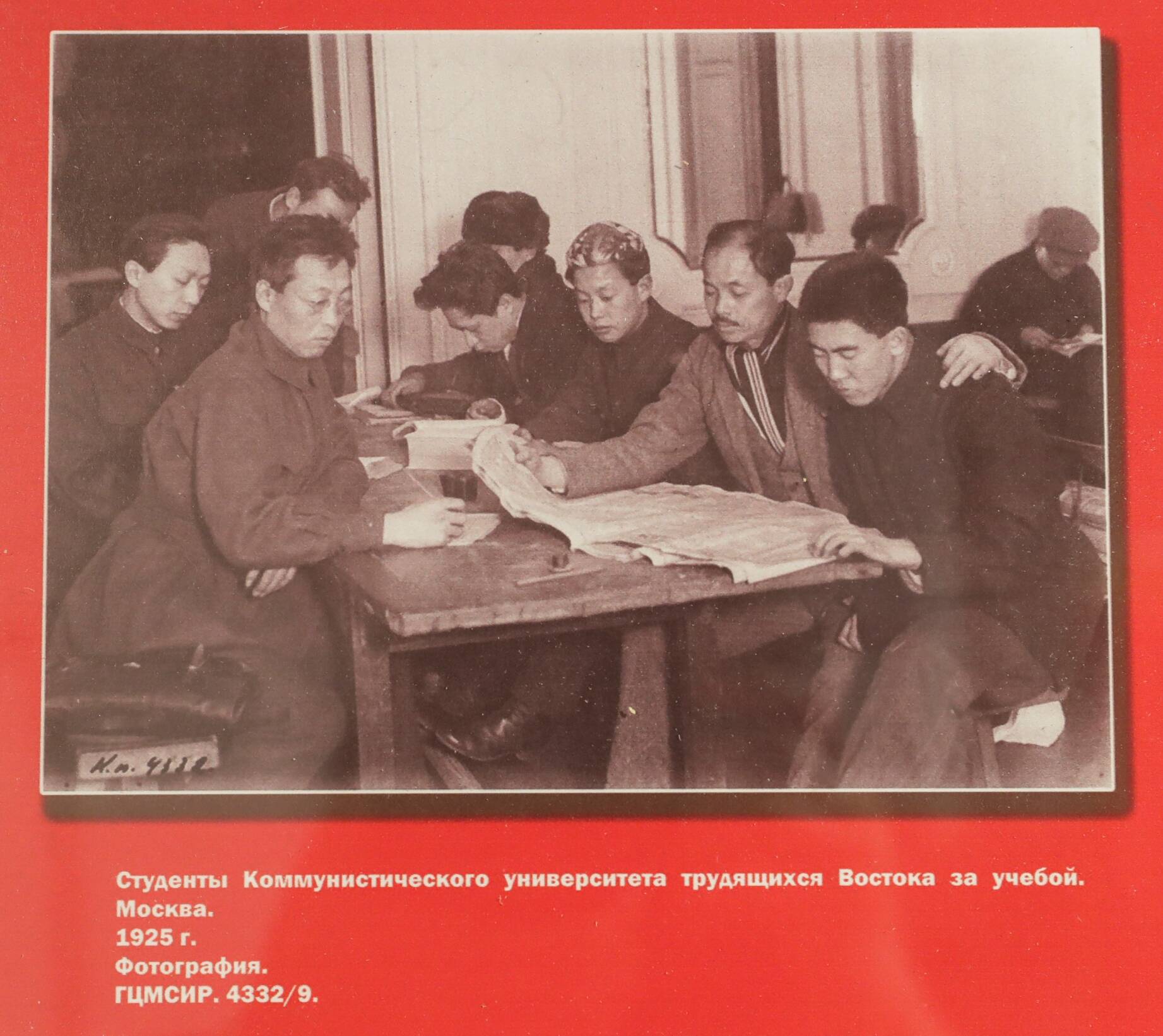 Студенты Коммунистического университета трудящихся Востока в Москве 1925 г.